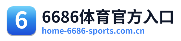 6686体育官方入口 Logo
